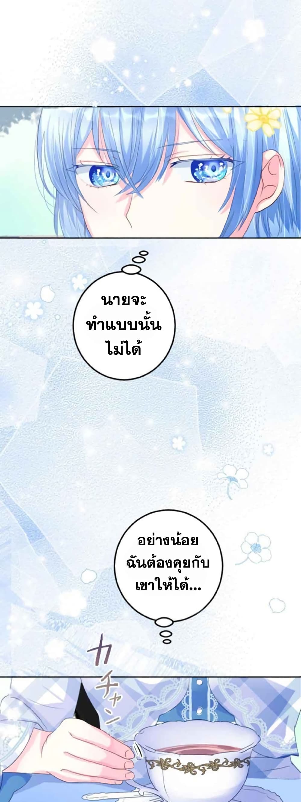 The Precious Girl Does Not Shed Tears ตอนที่ 19 (16)