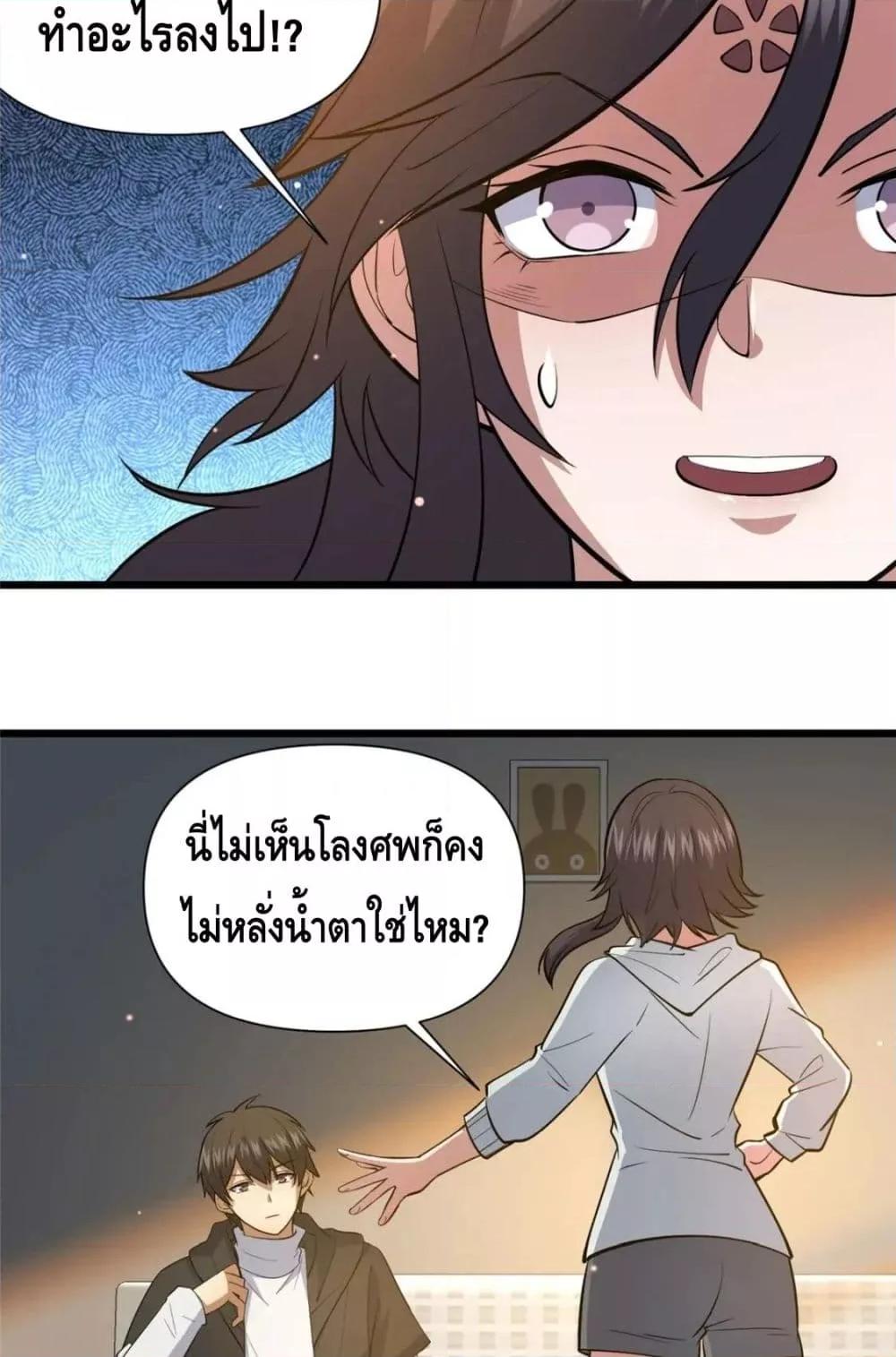 The Best Medical god in the city ตอนที่ 103 (4)
