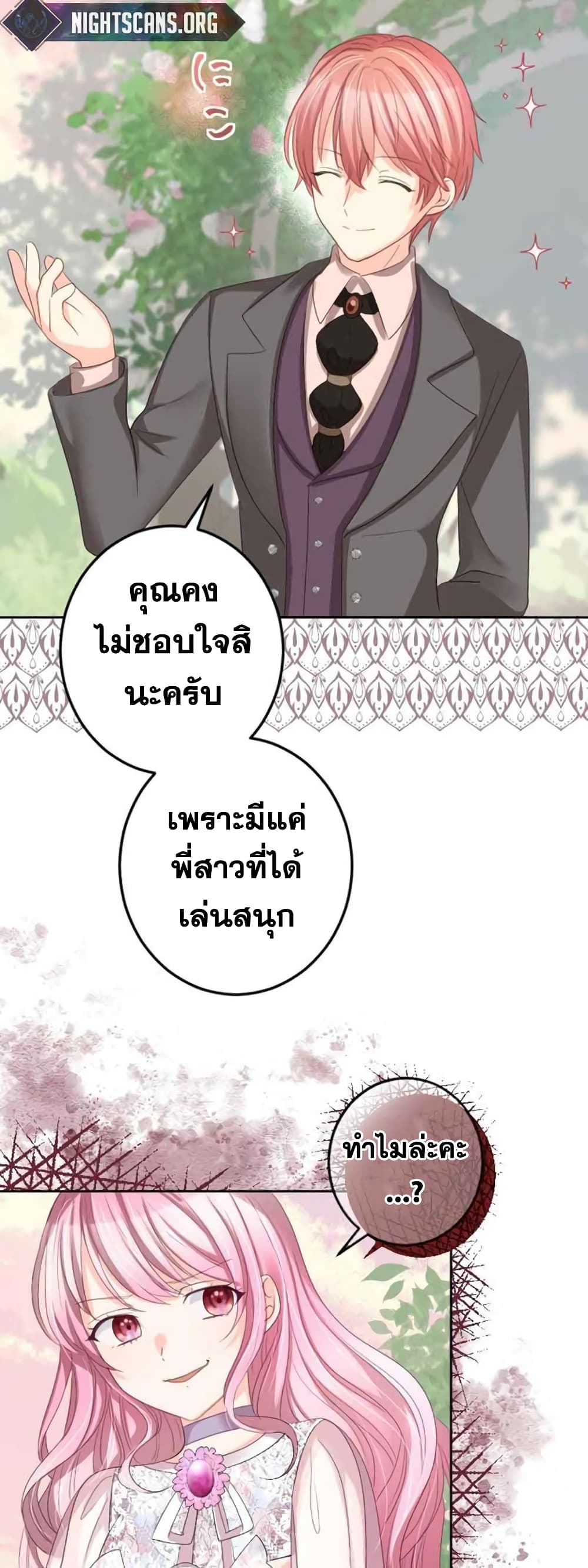 The Precious Girl Does Not Shed Tears ตอนที่ 20 (4)