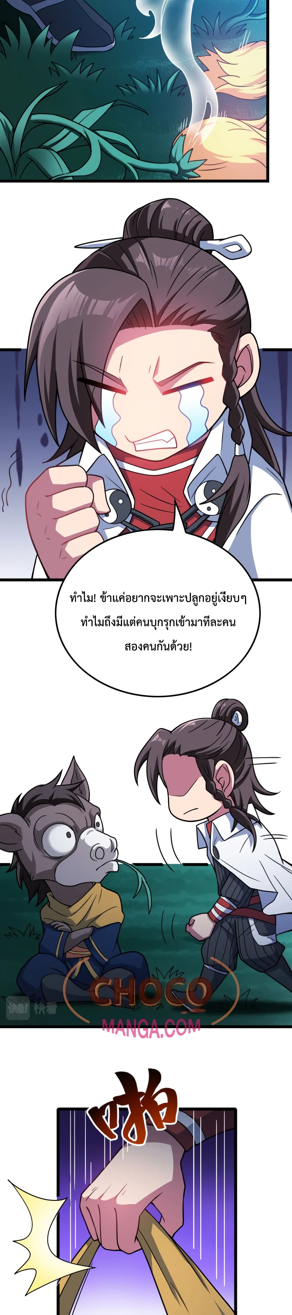 I just want to make Alchemy And Become A God ตอนที่ 2 (5)