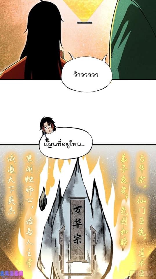 Devil Cultivation Young Master 6 (6)