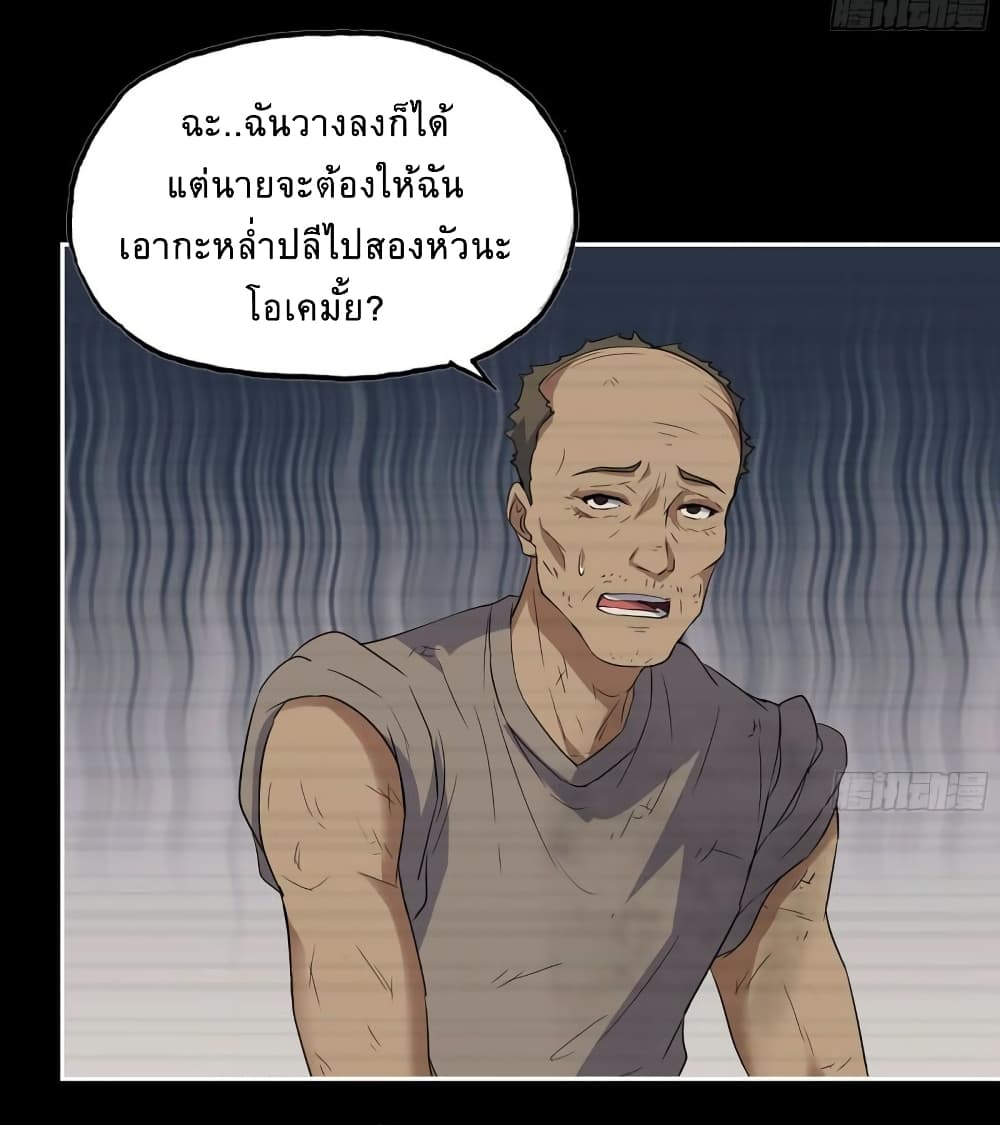 I Am Carrying Gold From The Post Apocalyptic World ตอนที่ 502 (36)