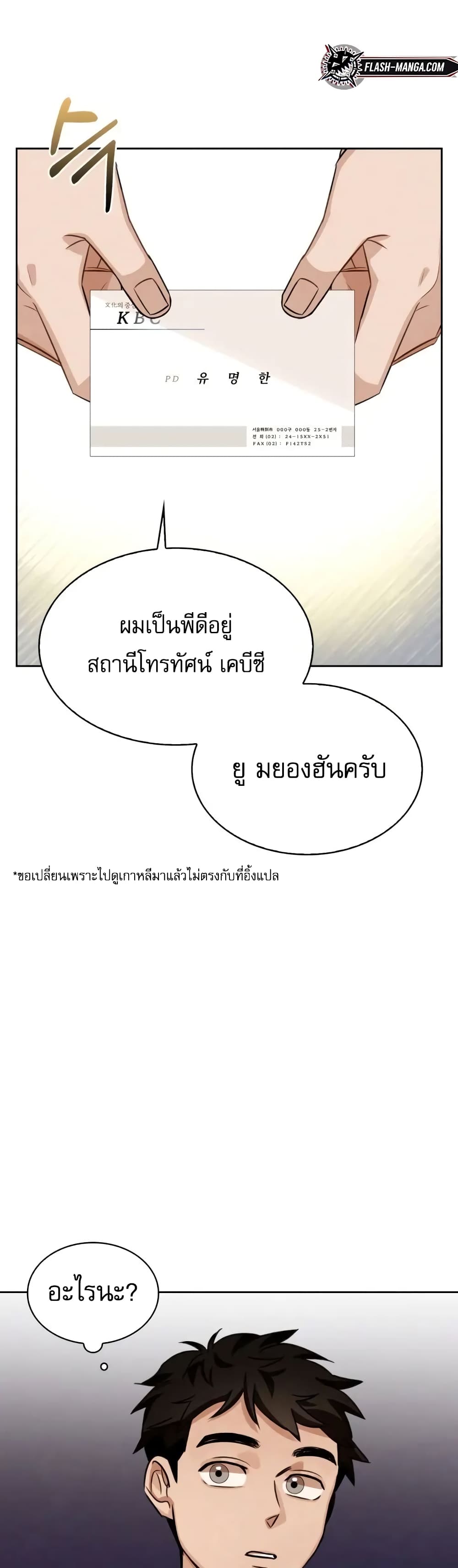 Be the Actor ตอนที่ 3 (14)