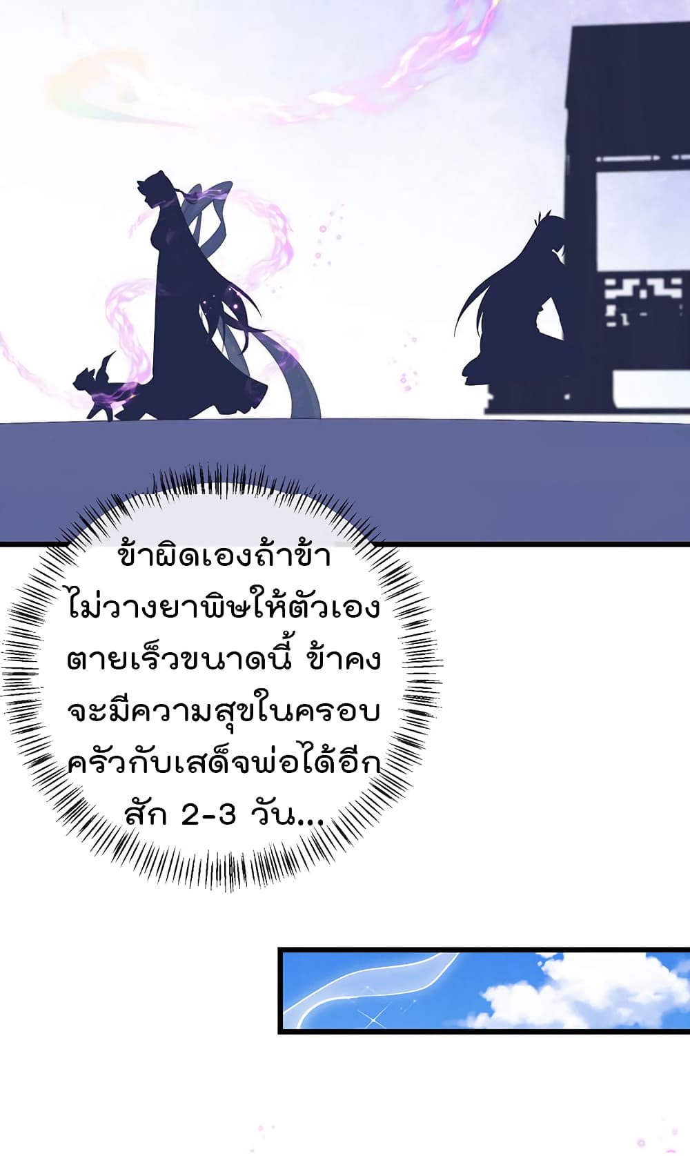 One Hundred Ways to Abuse Scum ตอนที่ 65 (32)