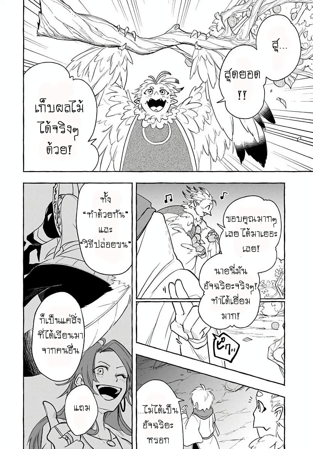 The Five Armed Wizard ตอนที่ 6 (34)