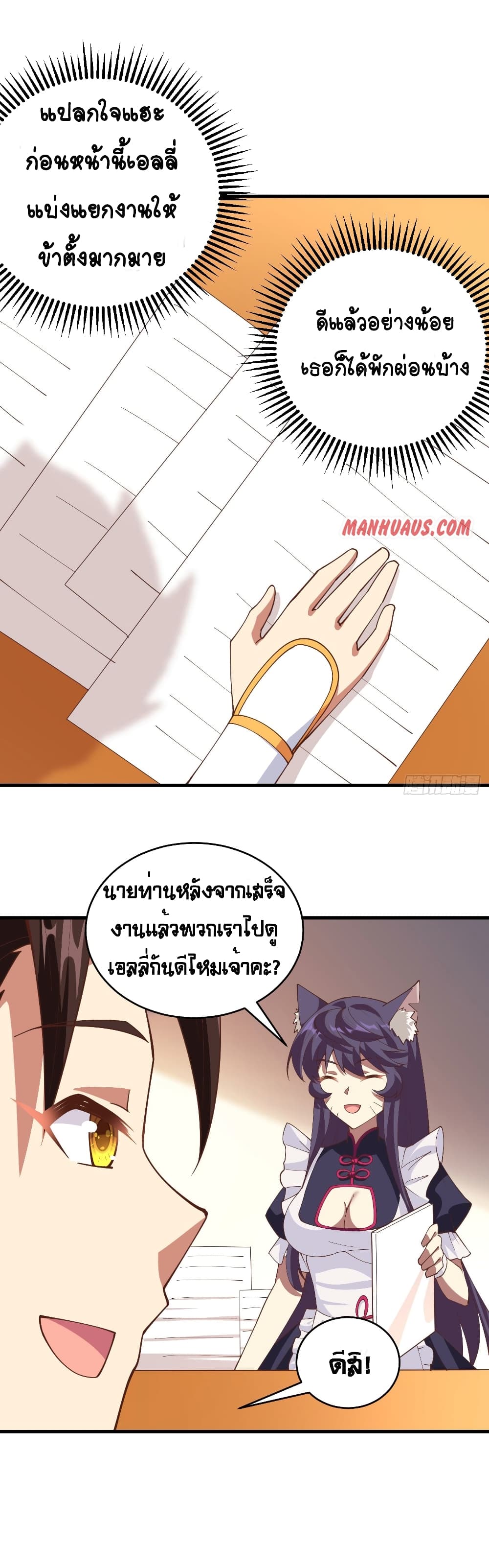 Starting From Today I’ll Work As A City Lord ตอนที่ 313 (7)