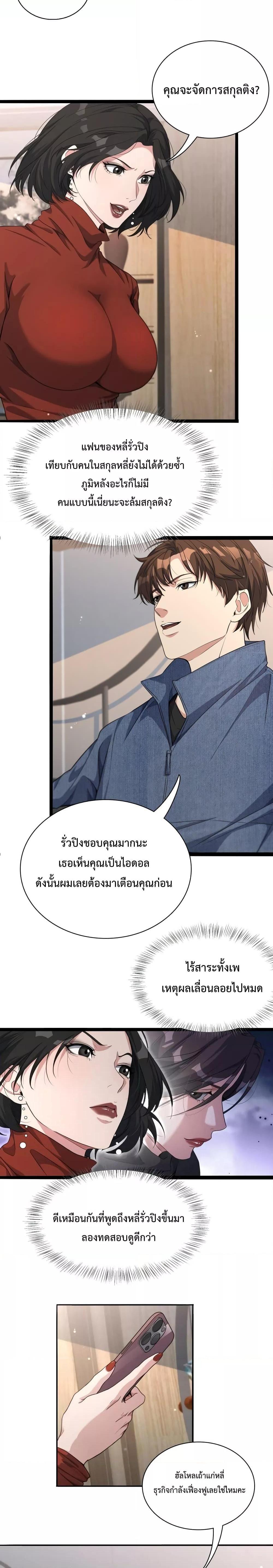 I’m Stuck on the Same Day for a Thousand Years ตอนที่ 35 (5)