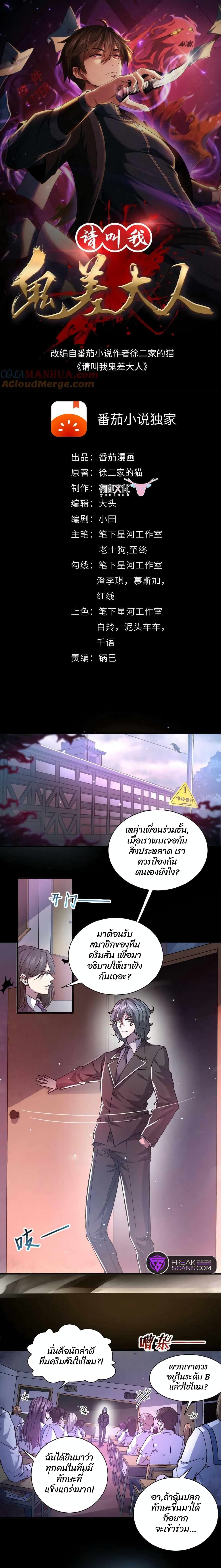 Please Call Me Ghost Messenger ตอนที่ 1 (1)