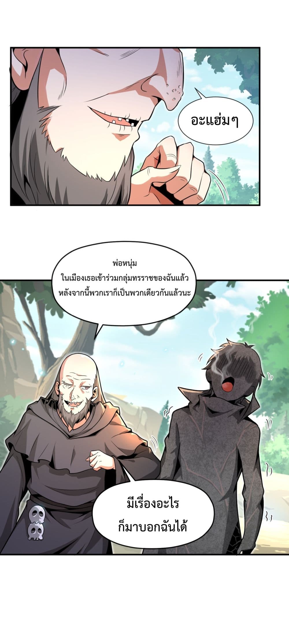 Although I Obtained A Rare Profession, I’m Being Hunt Down By The Whole Server ตอนที่ 1 (29)