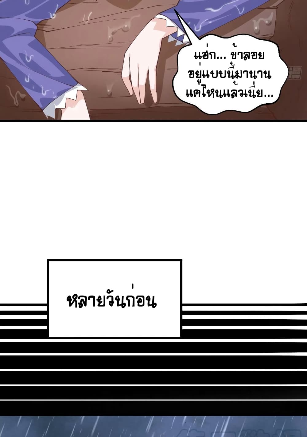 Starting From Today I’ll Work As A City Lord ตอนที่ 283 (9)