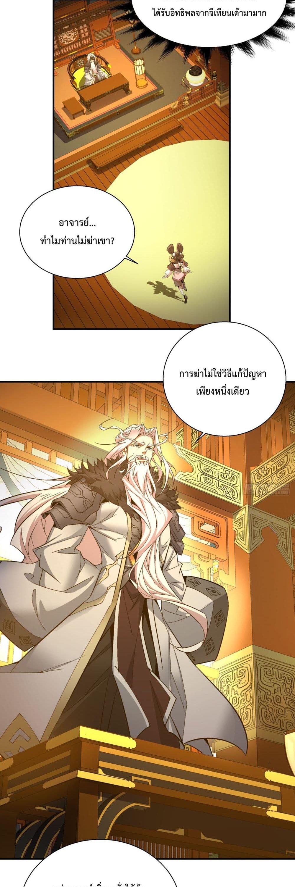 My Disciples Are All Villains ตอนที่ 7 (23)