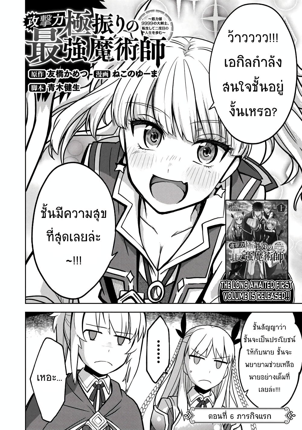 The Reincarnated Swordsman With 9999 Strength Wants to Become a Magician! ตอนที่ 6 (3)