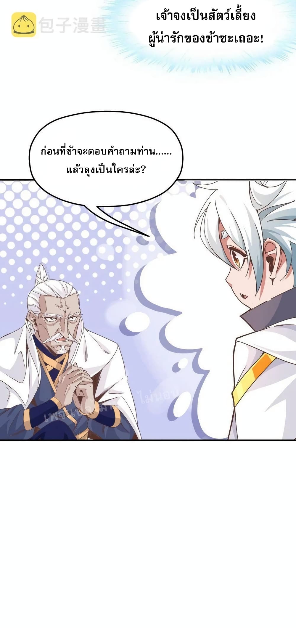 When the Strongest Sword Master Became a 3 Year Old Child ตอนที่ 1 (49)