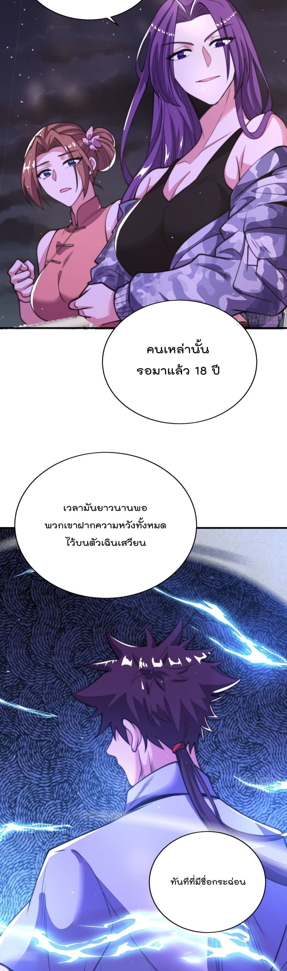 The Nine Master Told Me Not To Be A Coward (Remake) ตอนที่ 30 (28)