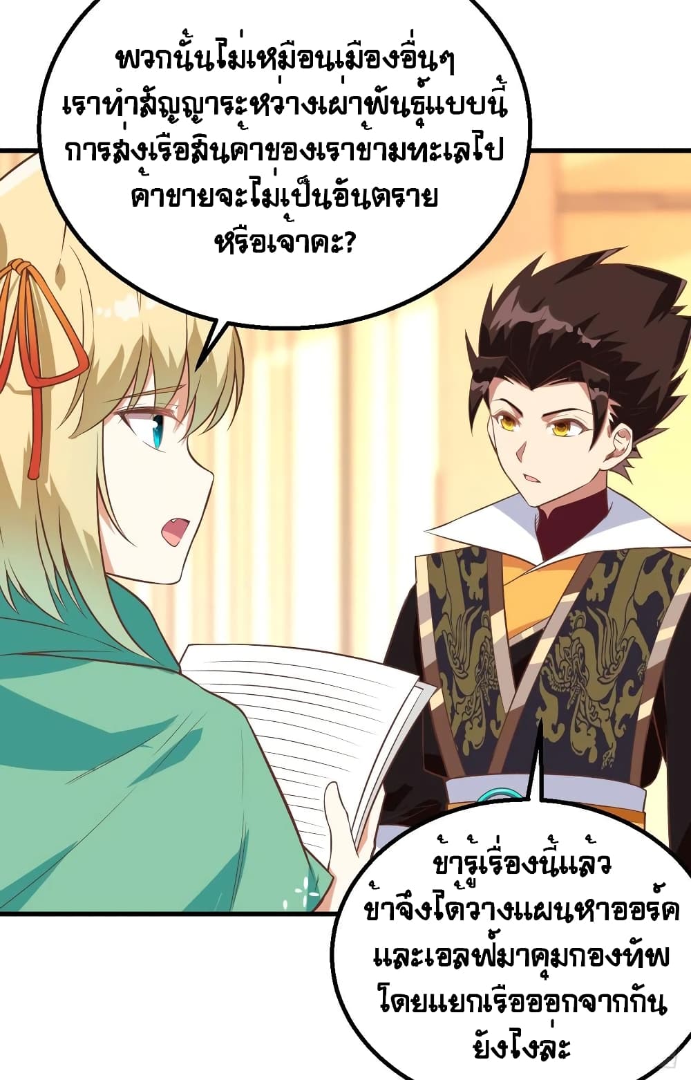 Starting From Today I’ll Work As A City Lord ตอนที่ 287 (27)