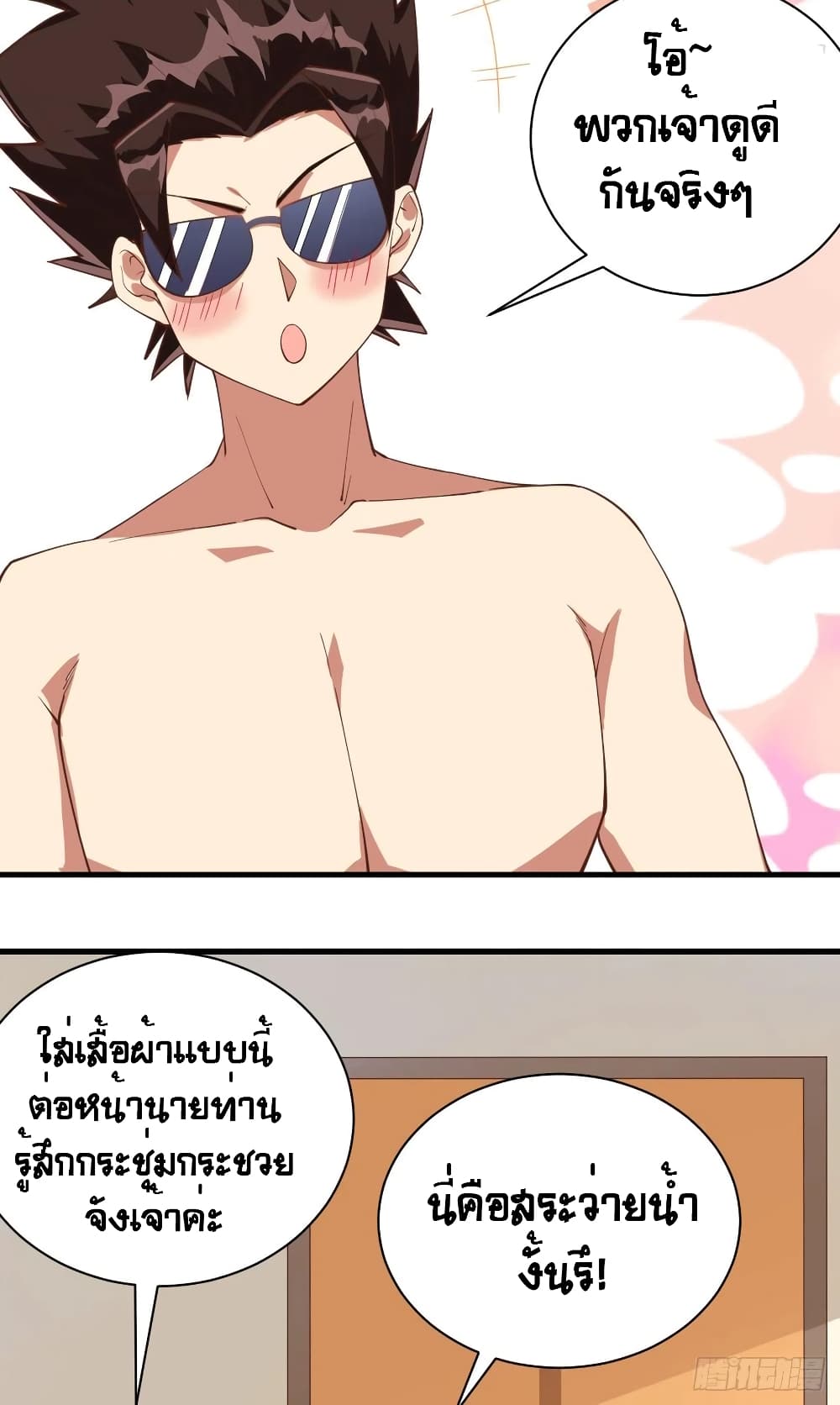 Starting From Today I’ll Work As A City Lord ตอนที่ 294 (4)