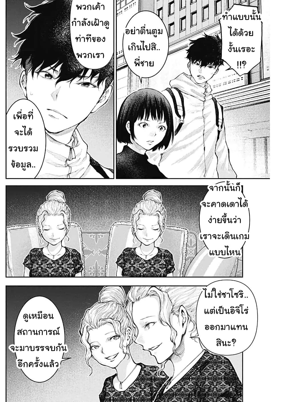 There is no true peace in this ตอนที่ 21 (15)