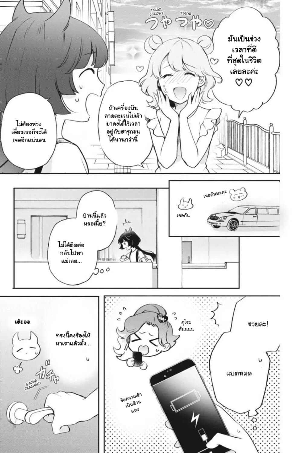 Otome Monster Caramelize ตอนที่ 20 (5)