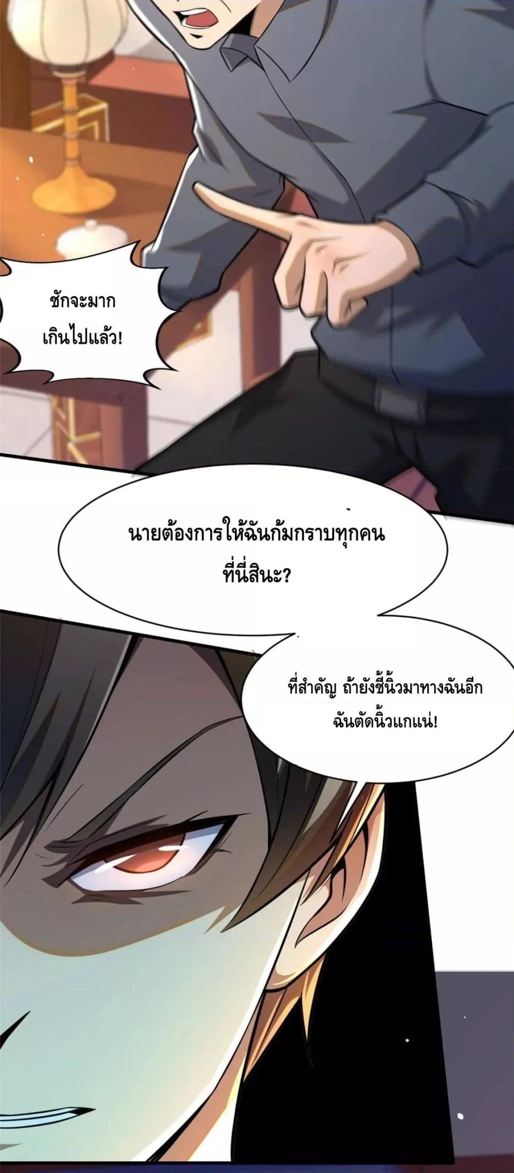 The Best Medical god in the city ตอนที่ 94 (12)
