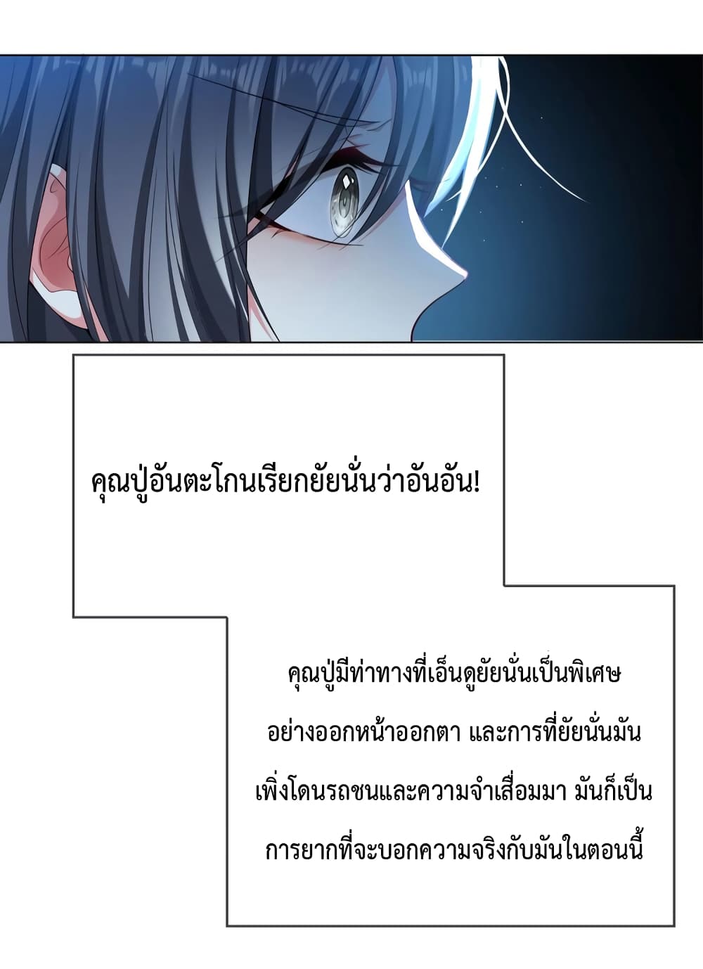 Game of Affection ตอนที่ 103 (10)