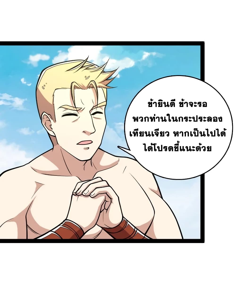 The Martial Emperor’s Life After Seclusion ตอนที่ 124 (30)