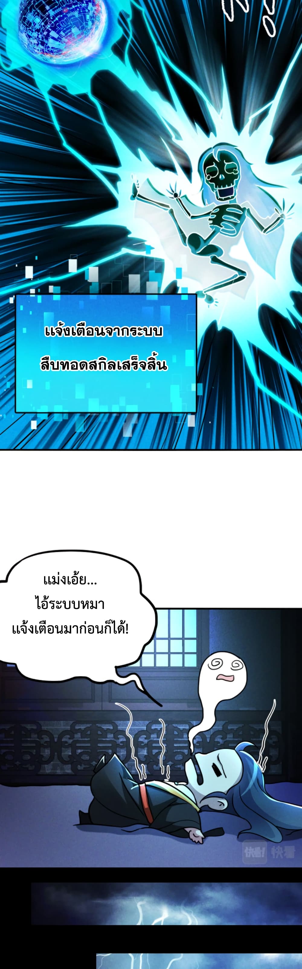 I Can Summon Demons and Gods ตอนที่ 10 (14)