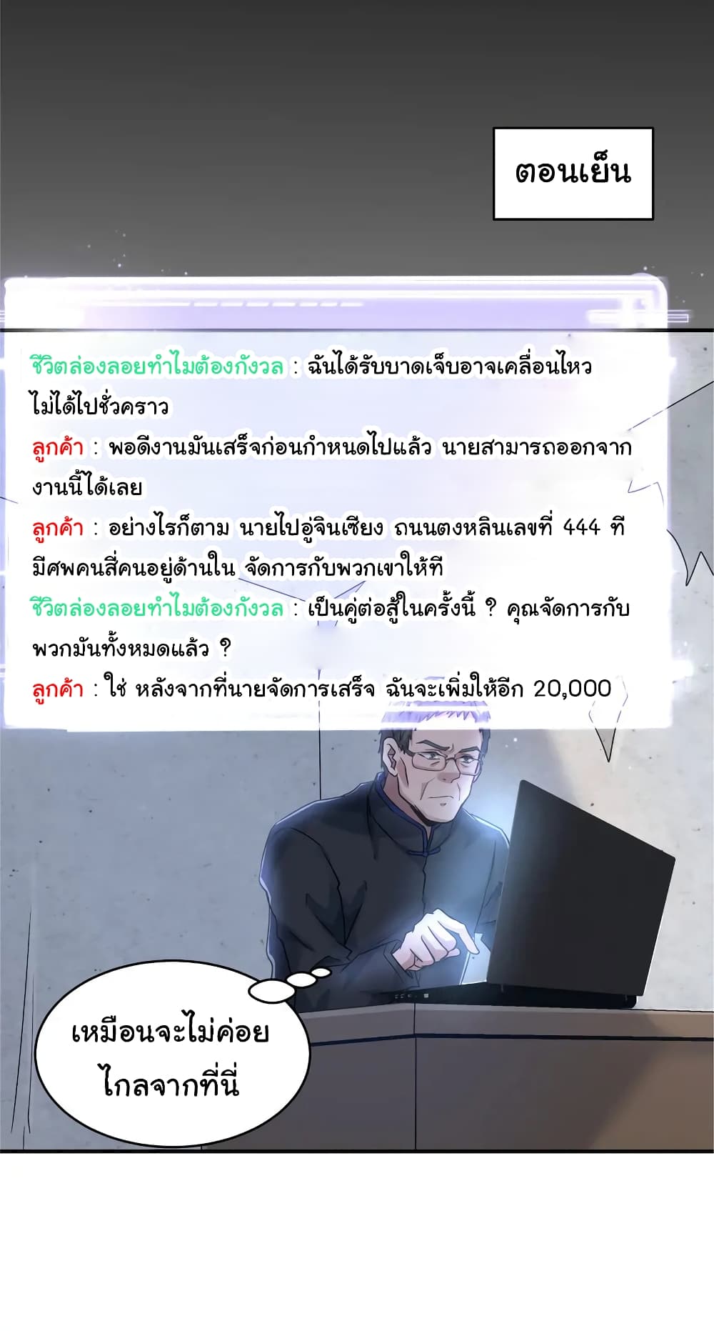 Live Steadily, Don’t Wave ตอนที่ 61 (44)