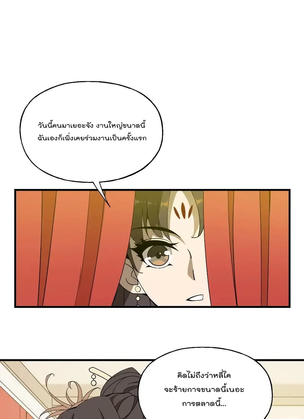 I Am Invincible After Going Down the Mountain ตอนที่ 28 (31)