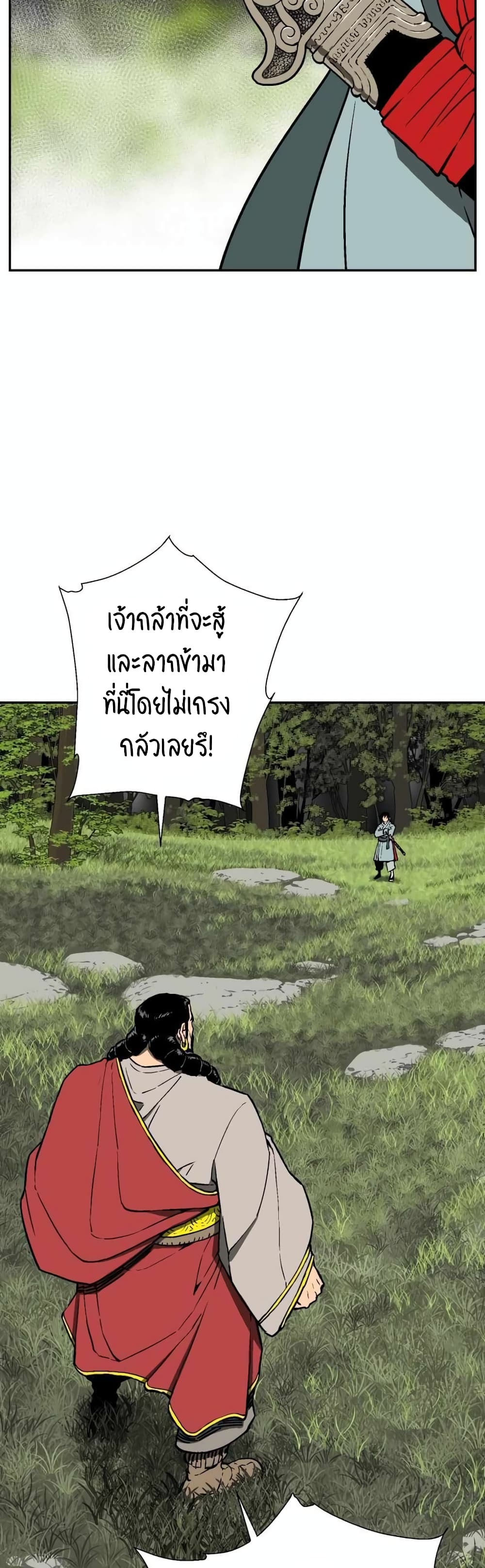 Tales of A Shinning Sword ตอนที่ 15 (11)