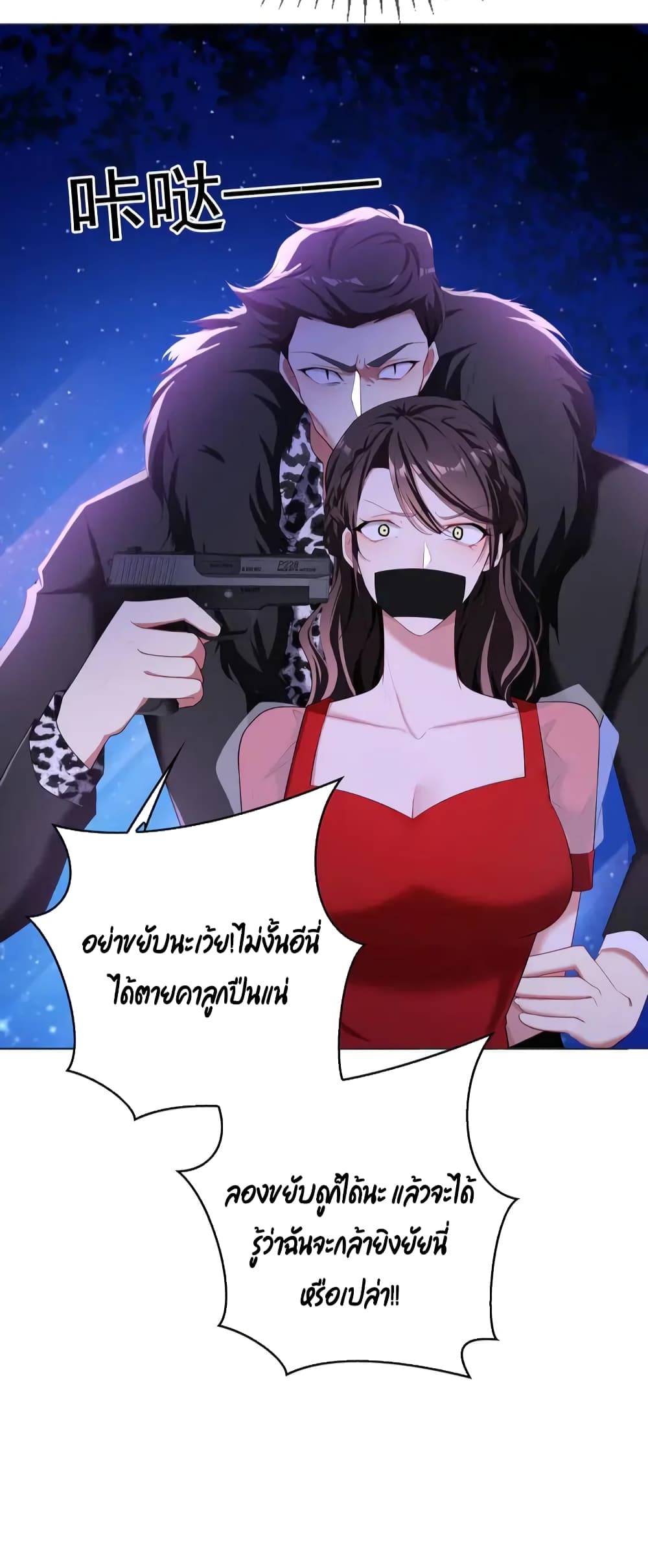 Game of Affection ตอนที่ 95 (25)