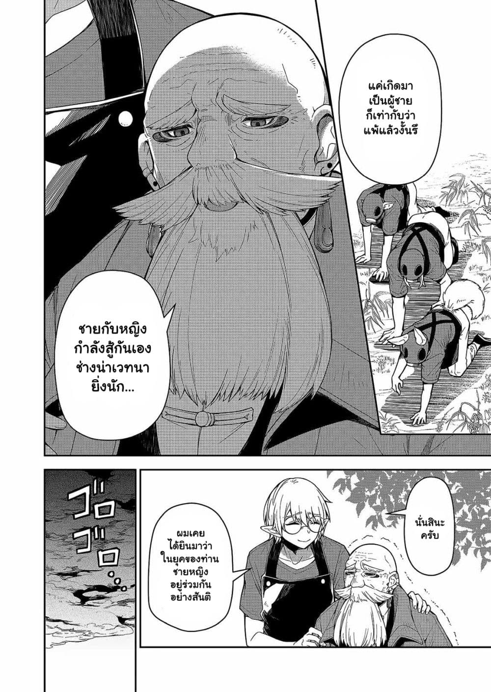The Return of the Retired Demon Lord ตอนที่ 1.1 (14)
