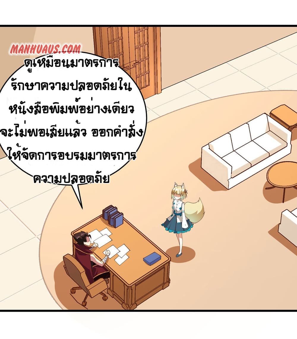Starting From Today I’ll Work As A City Lord ตอนที่ 317 (21)