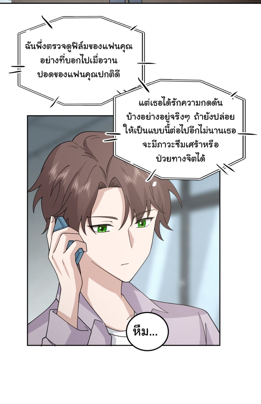 I Really Don’t Want to be Reborn ตอนที่ 84 (12)