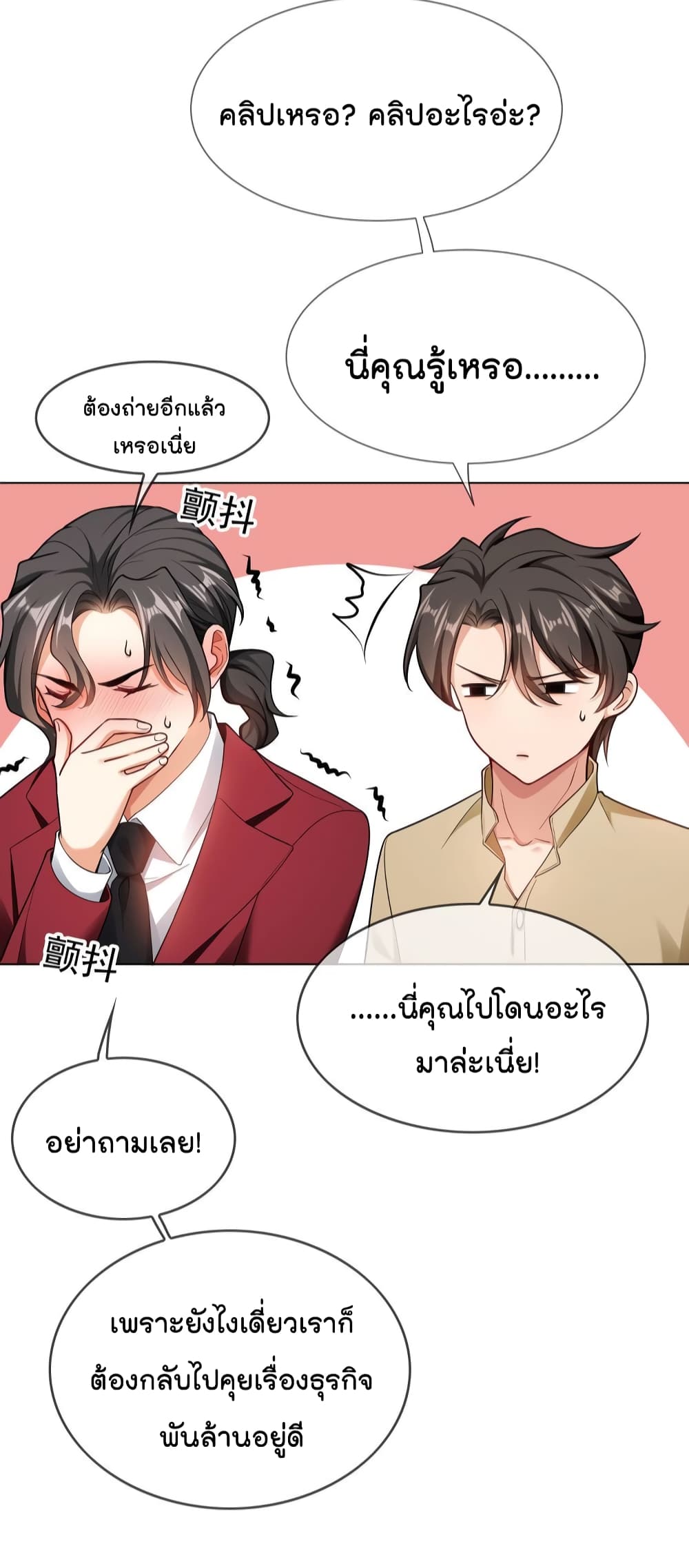Game of Affection ตอนที่ 101 (32)