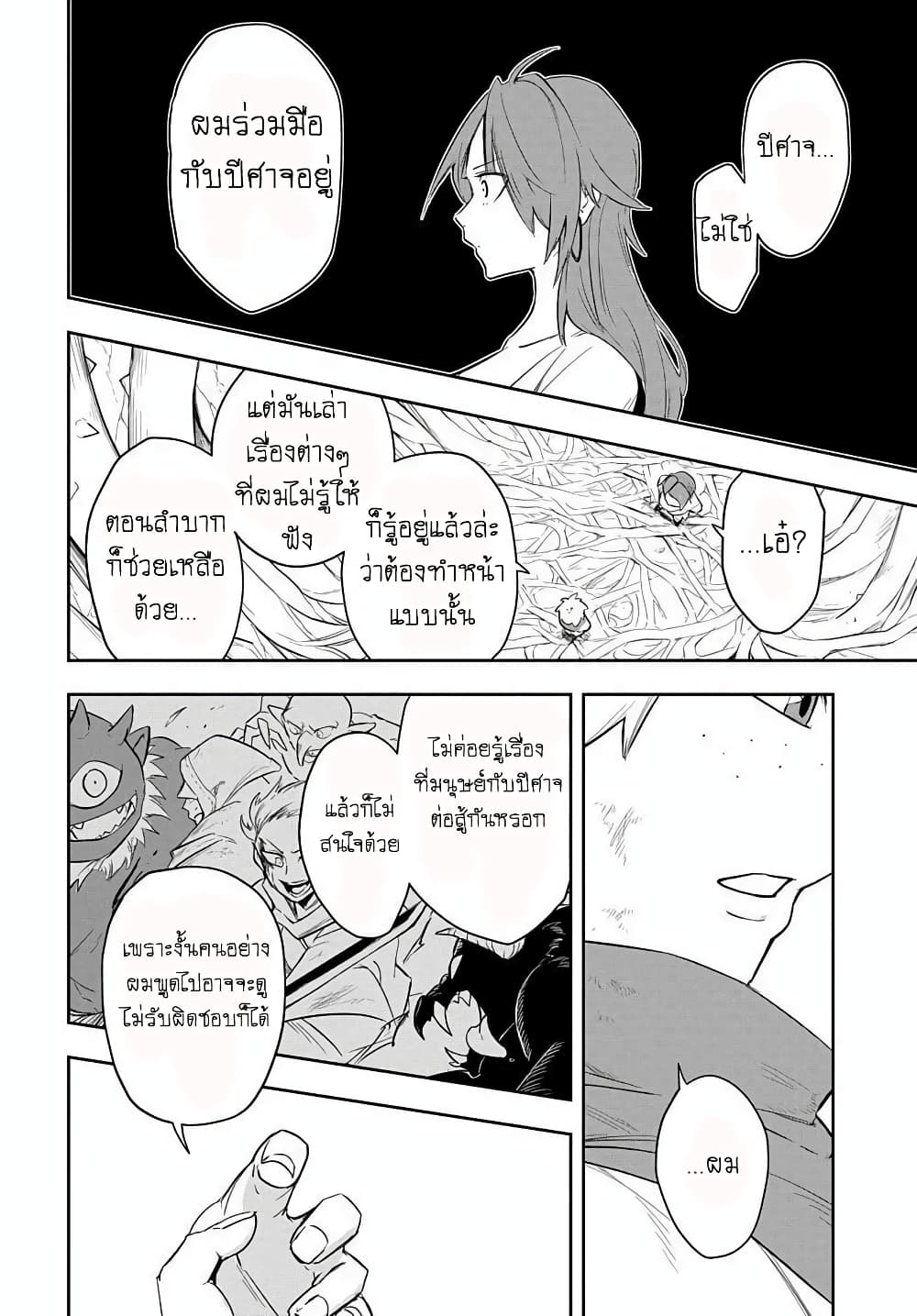The Five Armed Wizard ตอนที่ 5 (8)