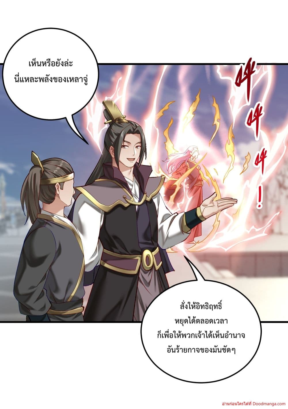 Invincible Within My Domain ตอนที่ 2 (77)