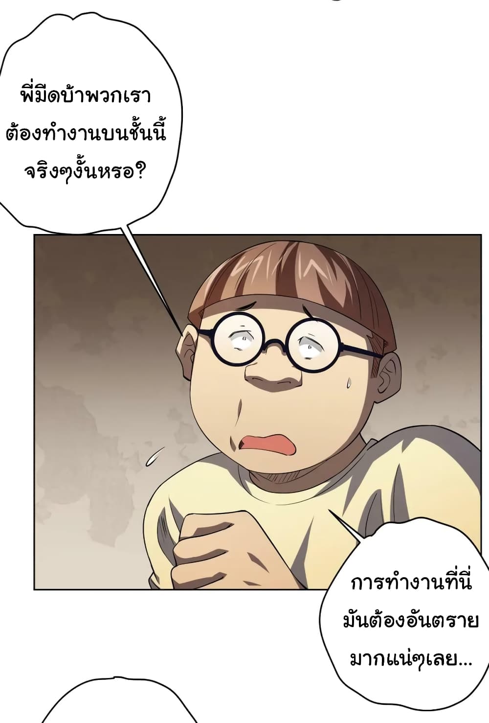 Start with Trillions of Coins ตอนที่ 24 (3)