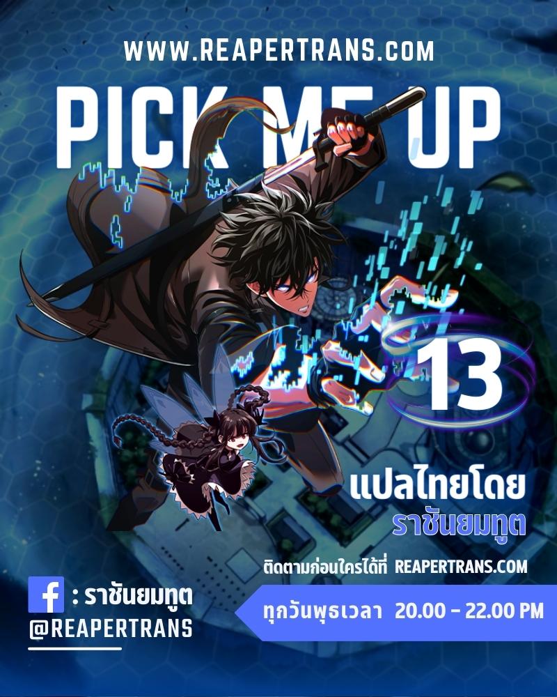 Pick Me Up, Infinite Gacha 13 (1)