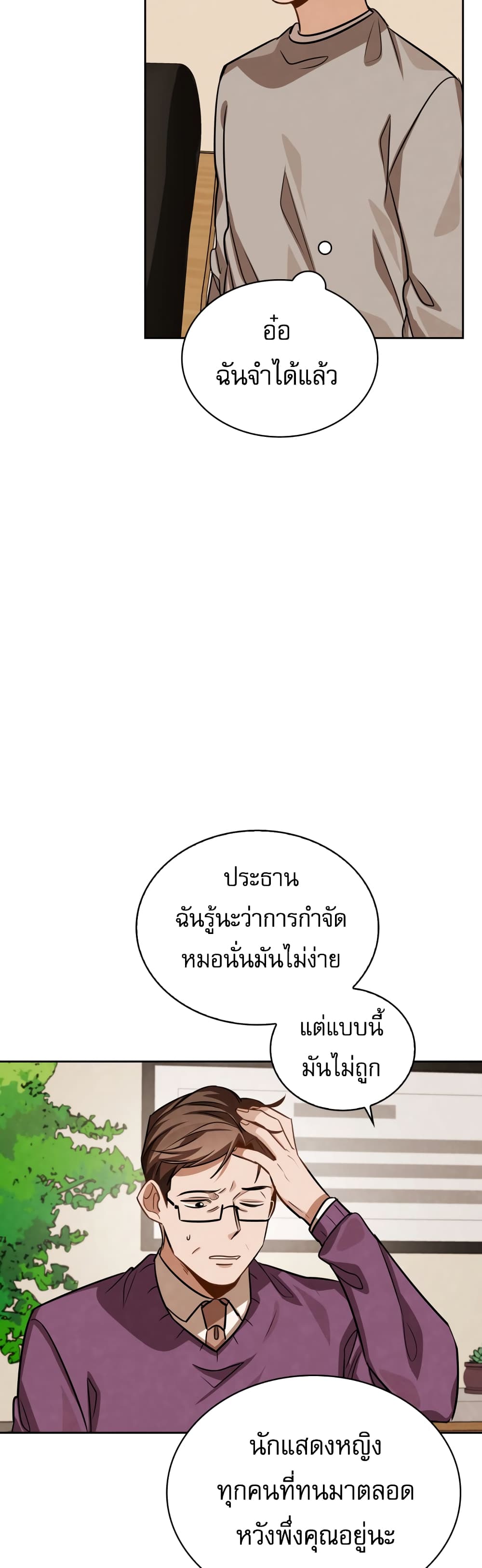 Be the Actor ตอนที่ 31 (19)