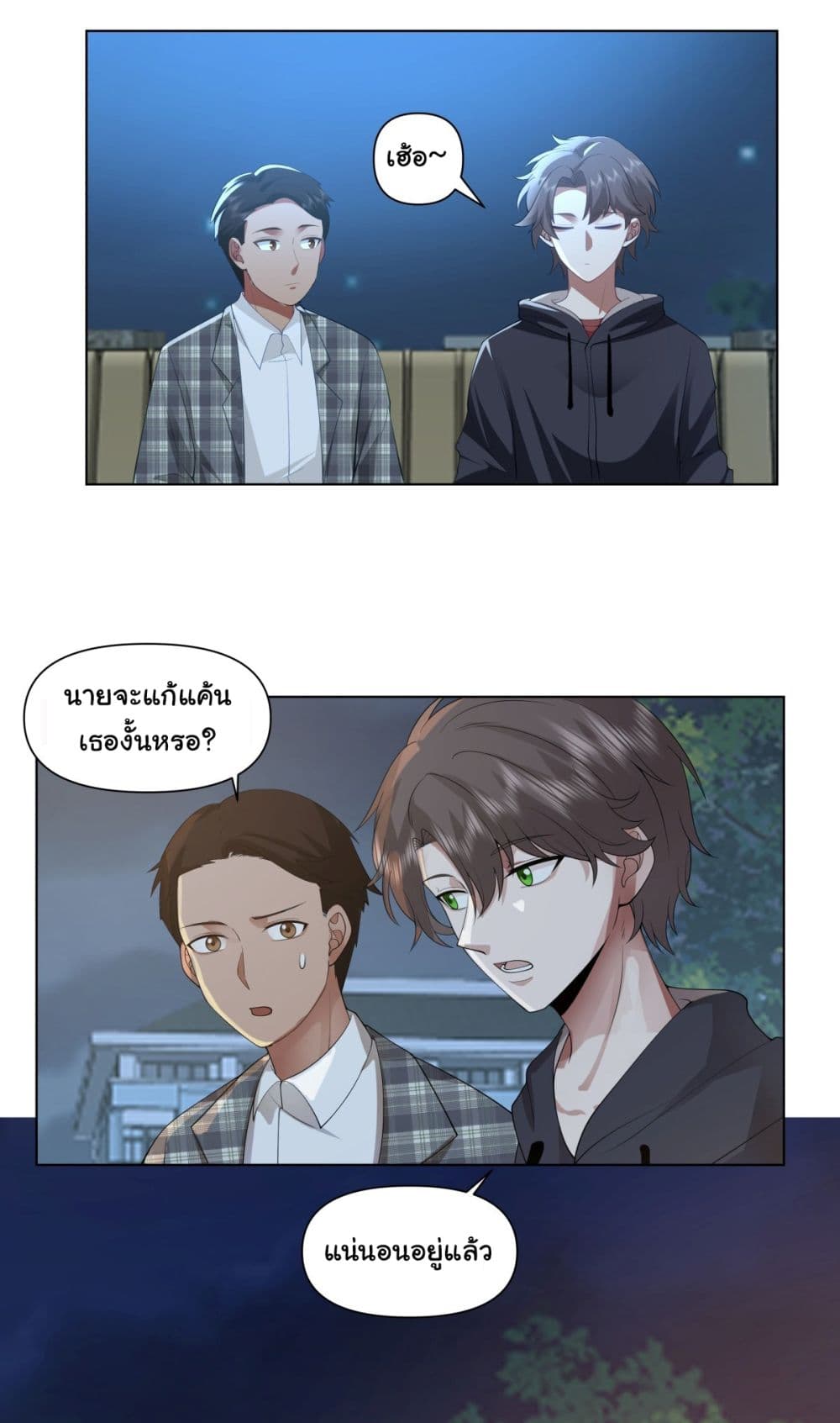 I Really Don’t Want to be Reborn ตอนที่ 102 (24)