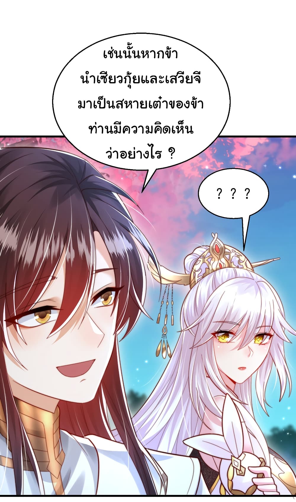 Opening System To Confession The Beautiful Teacher ตอนที่ 46 (5)