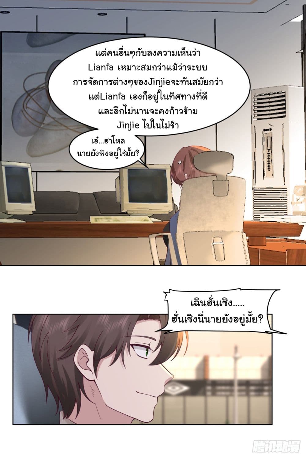 I Really Don’t Want to be Reborn ตอนที่ 104 (8)