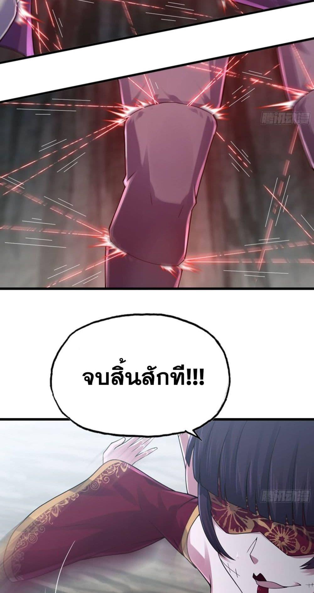 My Wife is a Demon Queen ตอนที่ 274 (30)
