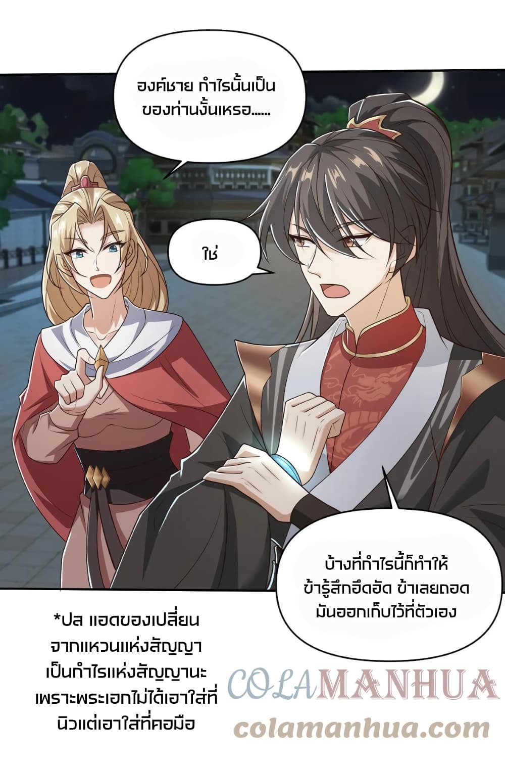 I Was Summoned to Help The Empress ตอนที่ 36 (6)