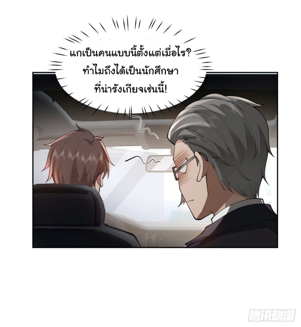 I Really Don’t Want to be Reborn ตอนที่ 47 (10)