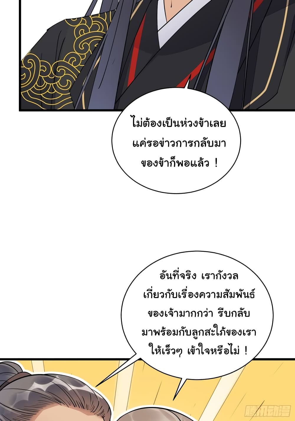 Cultivating Immortality Requires a Rich Woman ตอนที่ 111 (35)