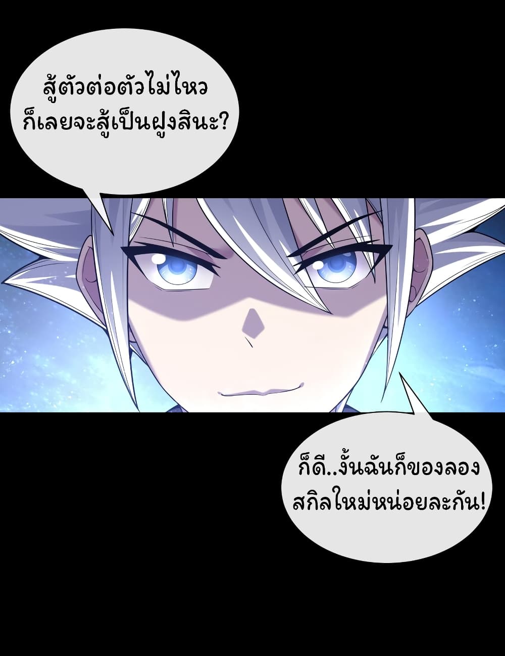 Age of the Gods The World Becomes an Online Game ตอนที่ 13 (57)