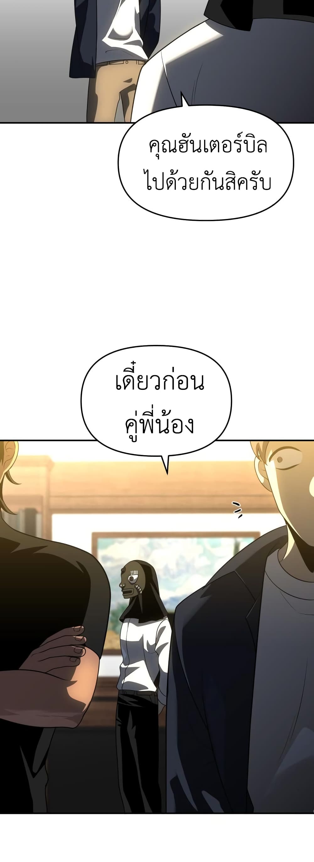 I Used to be a Boss ตอนที่ 28 (69)
