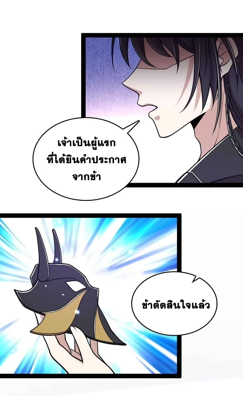 The Martial Emperor’s Life After Seclusion ตอนที่ 152 (5)