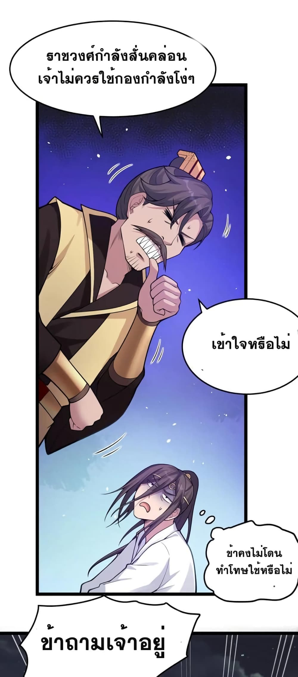 Godsian Masian from Another World ตอนที่ 106 (24)